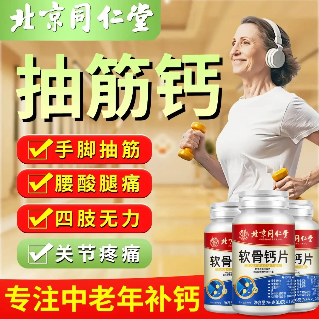 软骨素钙片补钙护关节50-80岁钙片骨胶原蛋白钙抗腿抽筋补钙运动