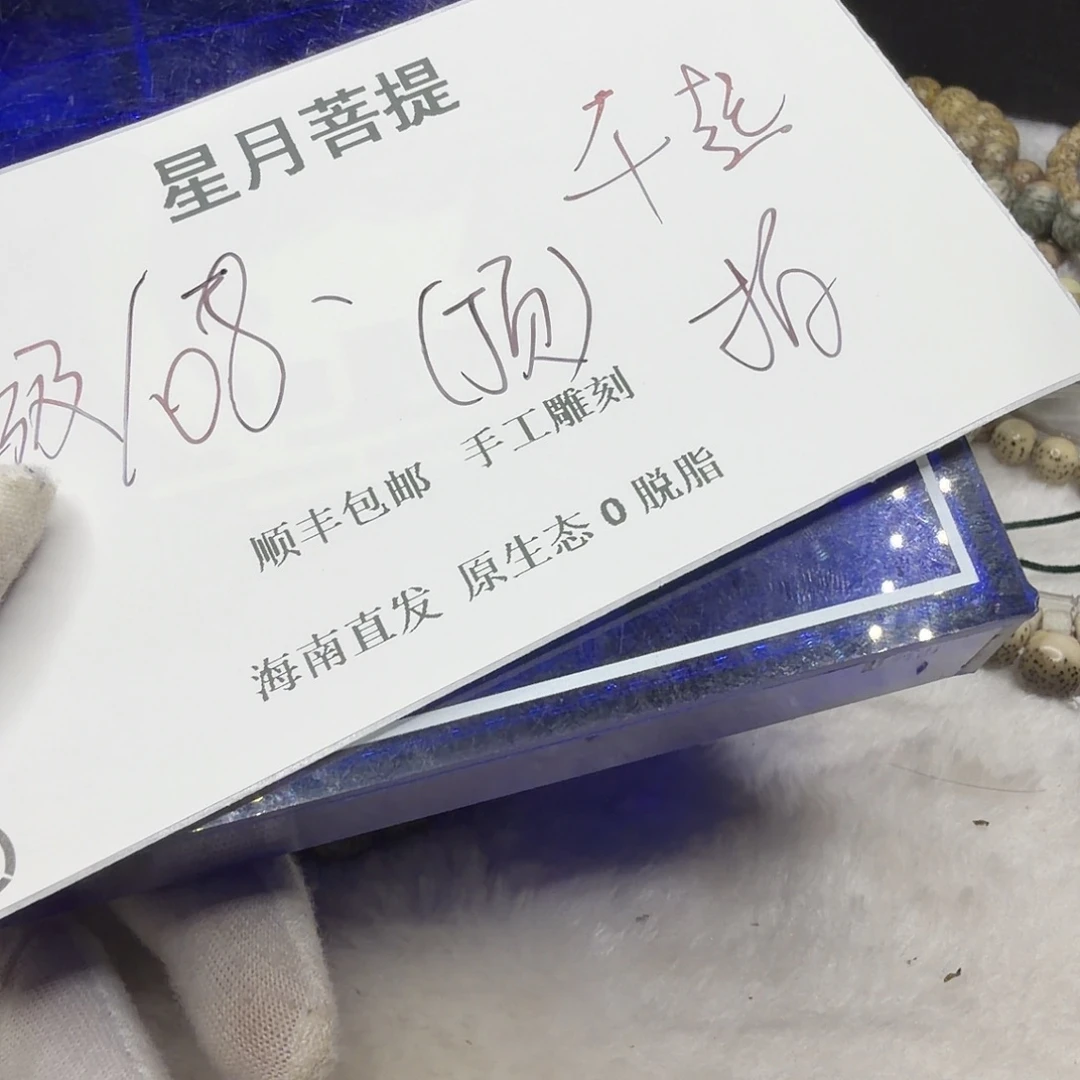 星月菩提吊坠1086o