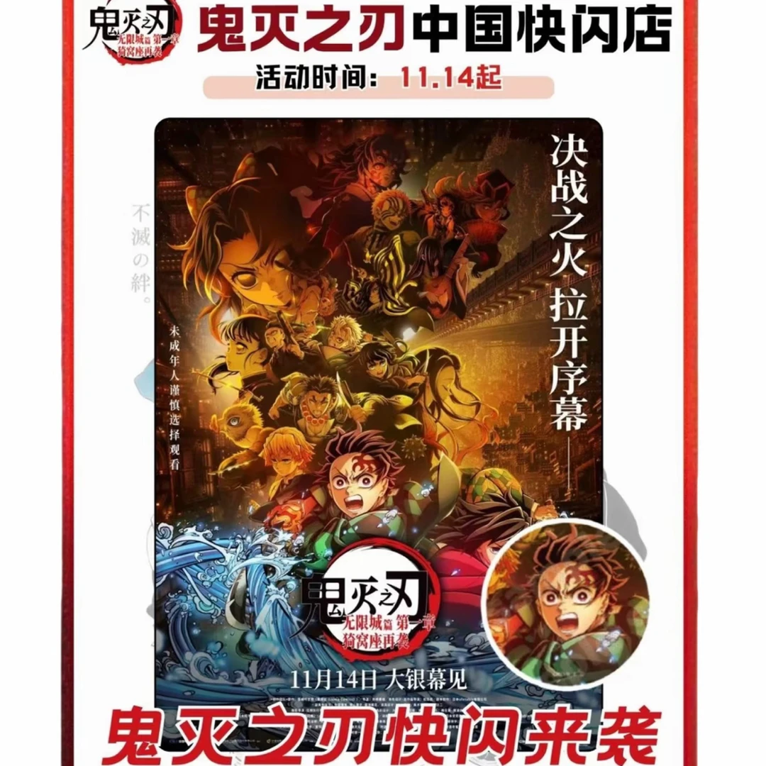 【正版】鬼灭之刃 无限城快闪系列吧唧相卡盲盒代拆