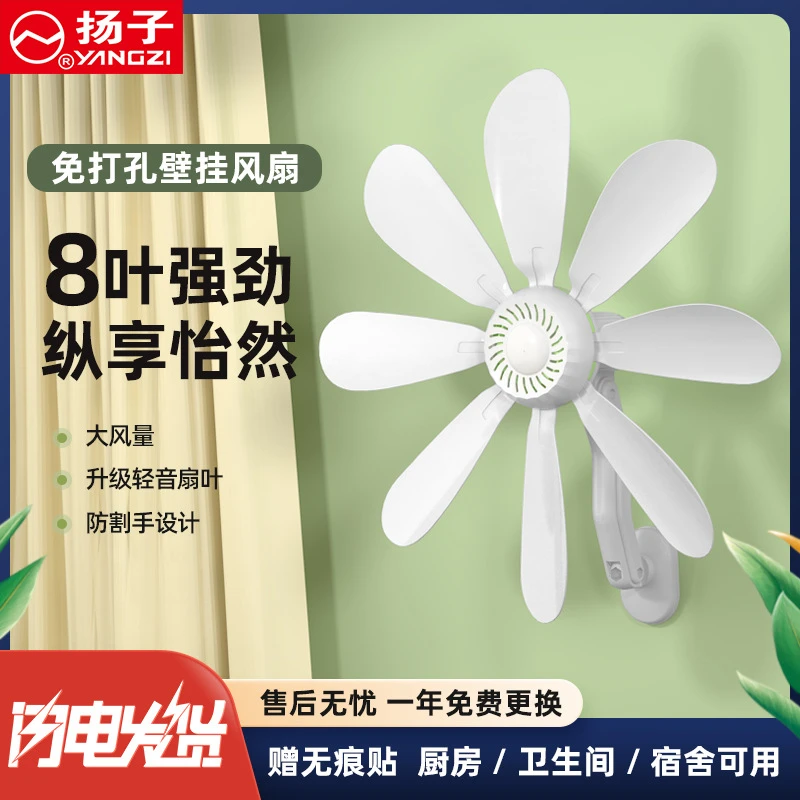扬子壁扇小型电风扇贴墙壁挂挂壁式家用宿舍厕所卫生间厨房免打孔