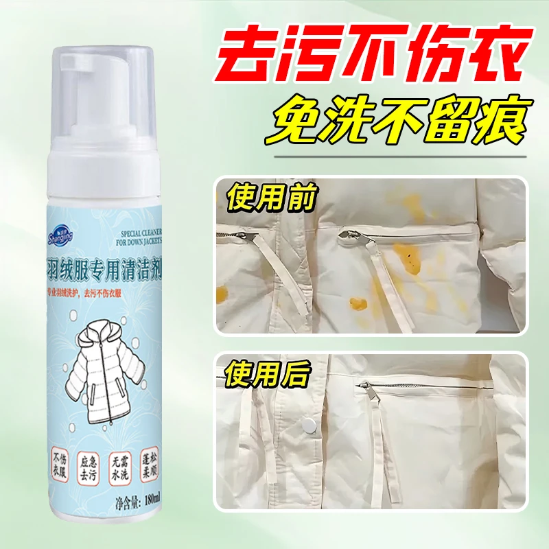 裳景羽绒服干洗剂免水干洗不留水痕温和不伤手