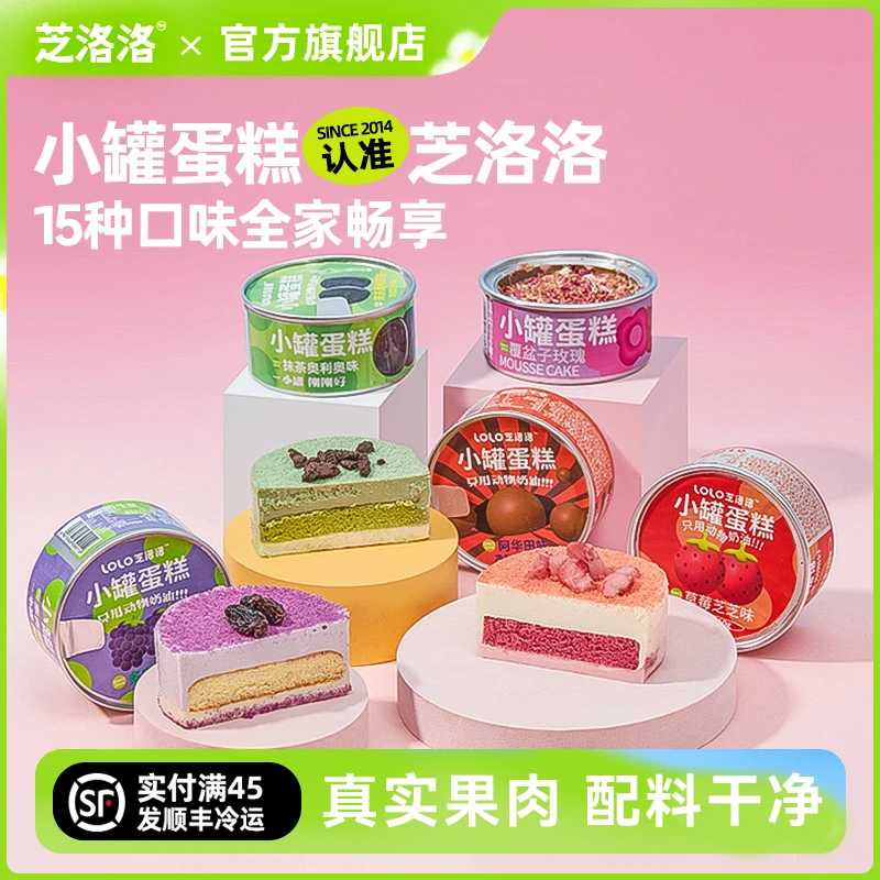 芝洛洛小罐罐蛋糕进口动物奶油慕斯蛋糕实惠烘焙下午茶生日礼物