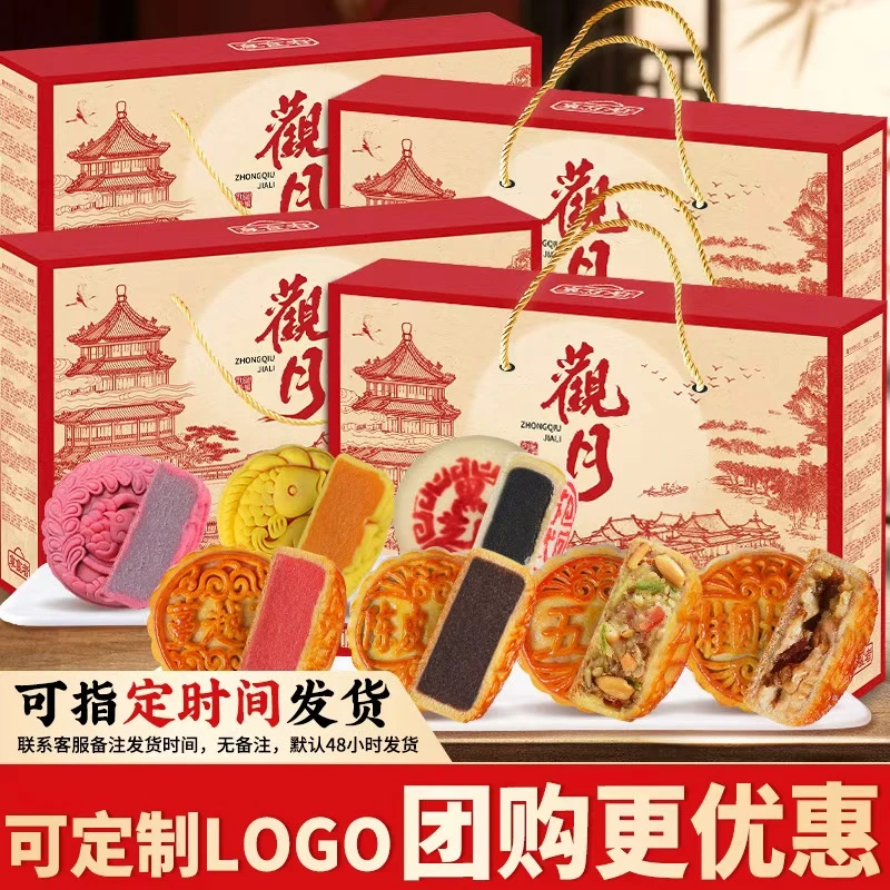 1【宠粉】中秋节月饼礼盒装广式五仁莲蓉水果流心团购送人礼品