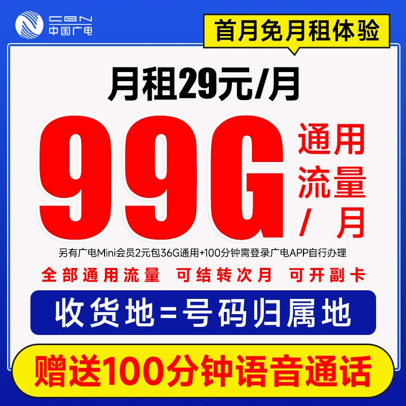 【首月免租】中国网络信号大流量广电信电话卡手机卡全国通用卡dx