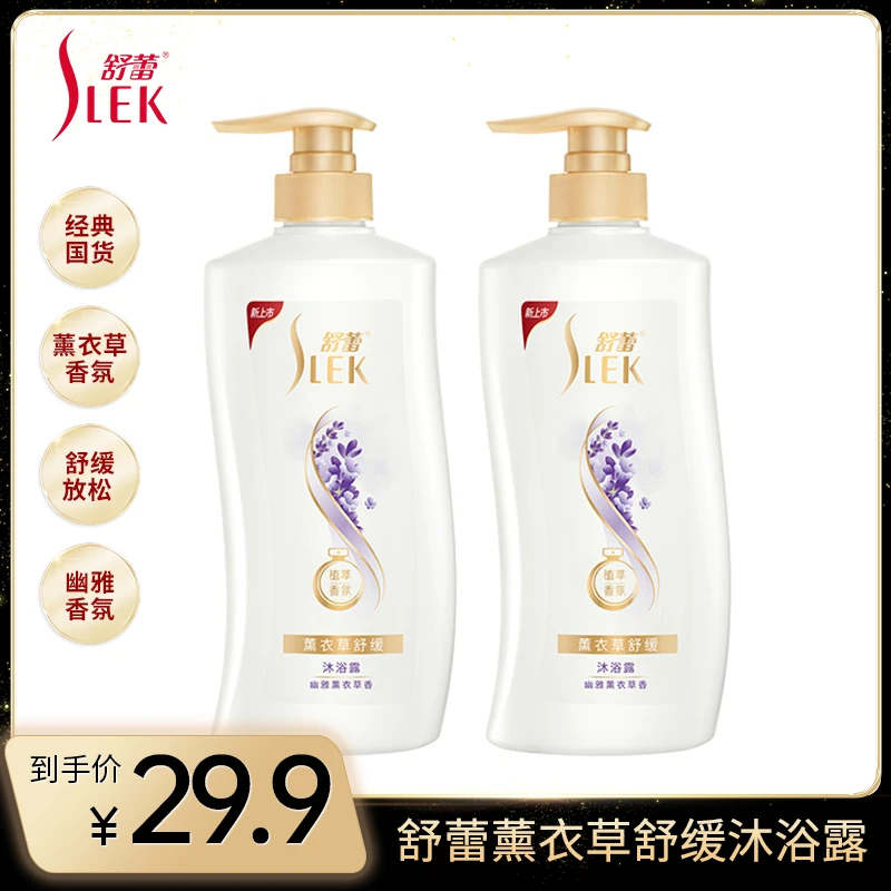 【持久留香】舒蕾薰衣草舒缓沐浴露植萃香氛持久留香全身香体浓香z