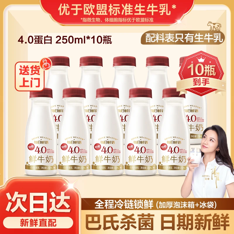【10瓶4.0高钙奶】顺丰&京东冷链每日鲜语4.0原生鲜牛奶10瓶鲜奶早餐必备营养奶
