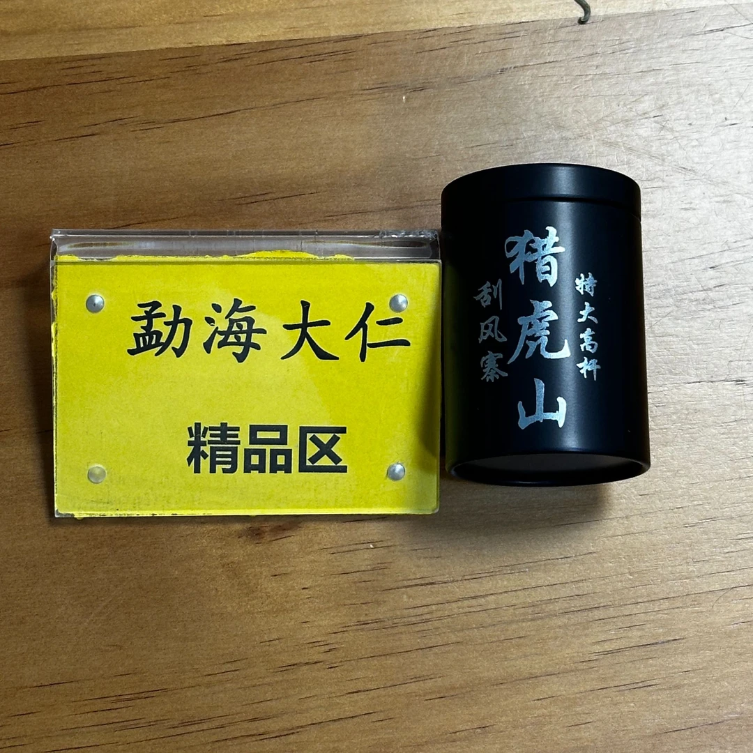 9-24【精品区A8】“普洱茶”25年一类猎虎山高杆头春生茶龙珠（品鉴装）