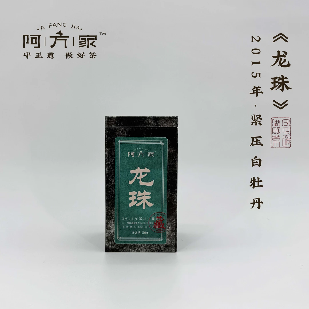 【2015年龙珠 一级紧压白牡丹】福鼎白茶 50g/盒