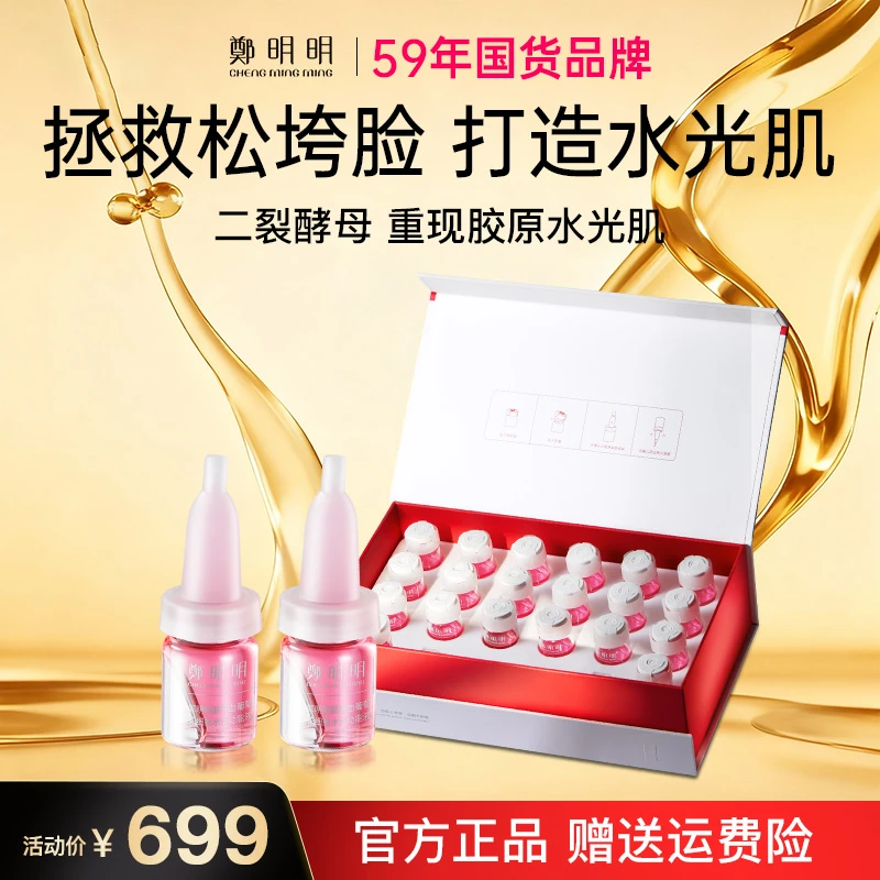 【新品推荐】鄭明明脐带血葡萄花细胞水光动能液 紧致淡纹 舒缓肌肤