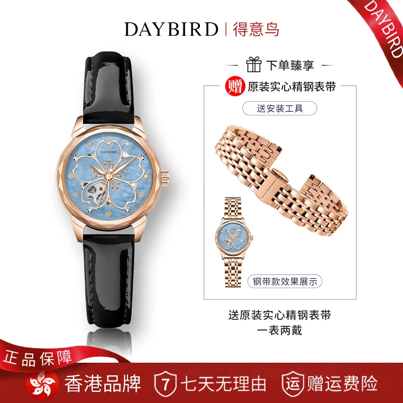 【专柜正品】DAYBIRD 赫柏女神蓝蔷薇小盘镂空防水全自动机械女表