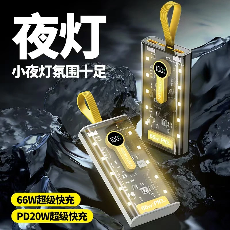 超级快充66W自带四线20000毫安大容量苹果华为手机通用电源