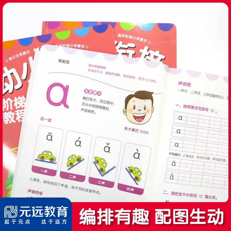 【点读版】幼小衔接阶梯教程-拼音1-3阶小蝌蚪点读笔配套绘本