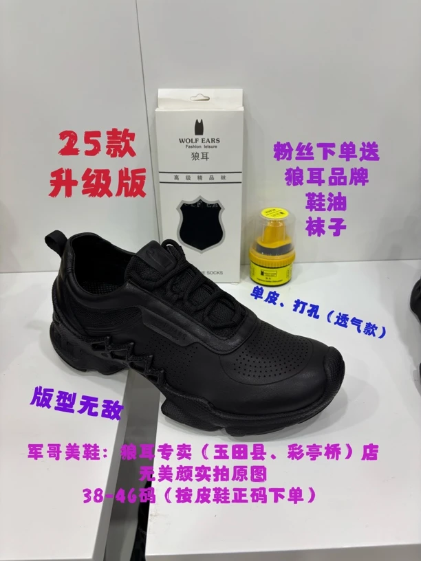 狼耳新品探索系列健步鞋 春夏单皮打孔透气款 版型完美 脚感舒适