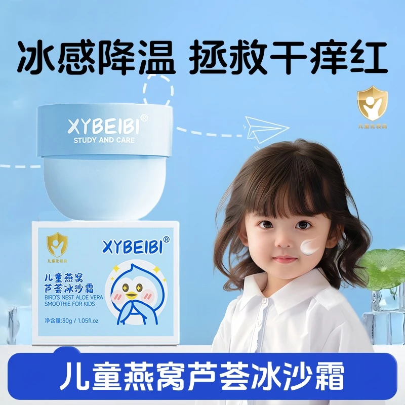 【夏季补水】冰沙霜芦荟露保湿晒后修护舒缓妆前乳宝宝霜