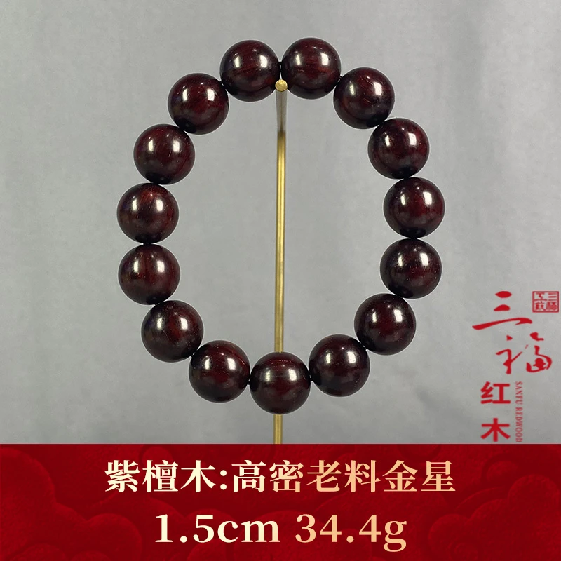 99436 高密老料金星 紫檀木