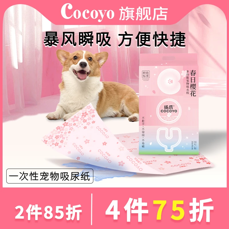 cocoyo宠物吸尿纸一铺瞬吸狗尿速干吸水纸加厚除臭萌宠好物