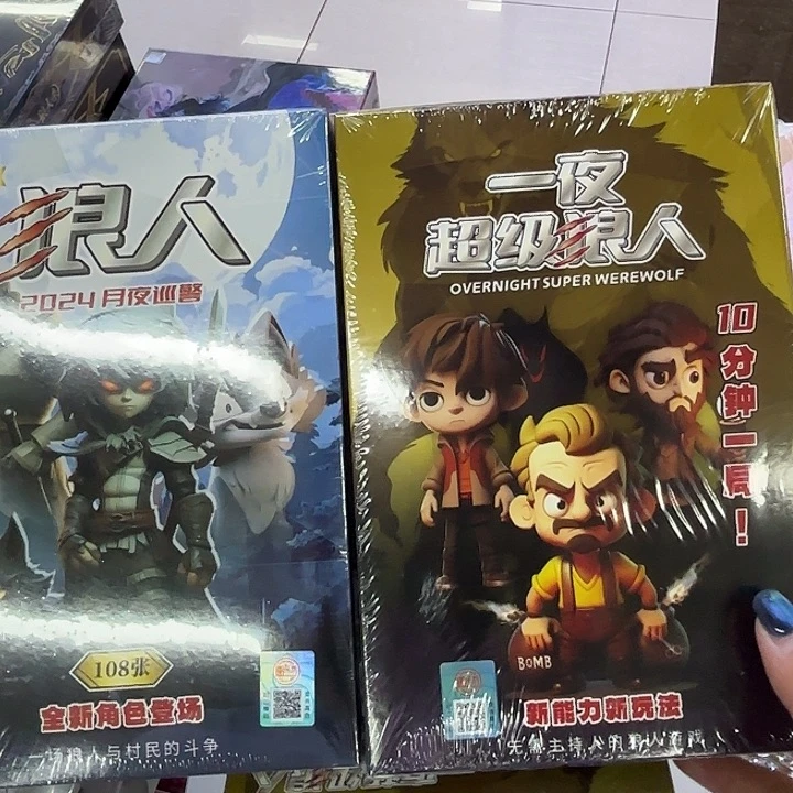 狼人杀系列五个装混