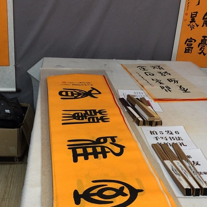 书法满5幅免费赠送一幅