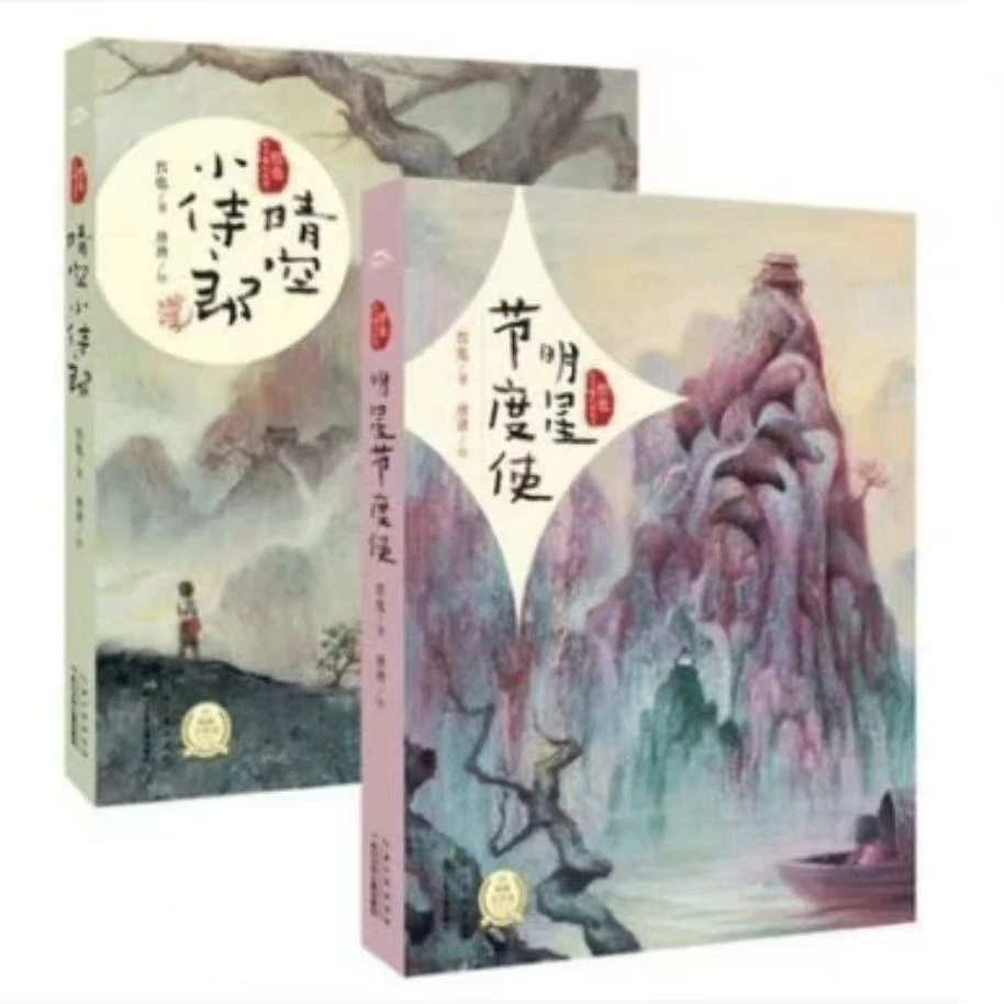 【微瑕】东方魔幻系列：哲也（晴空小侍郎+明星节度使）2册