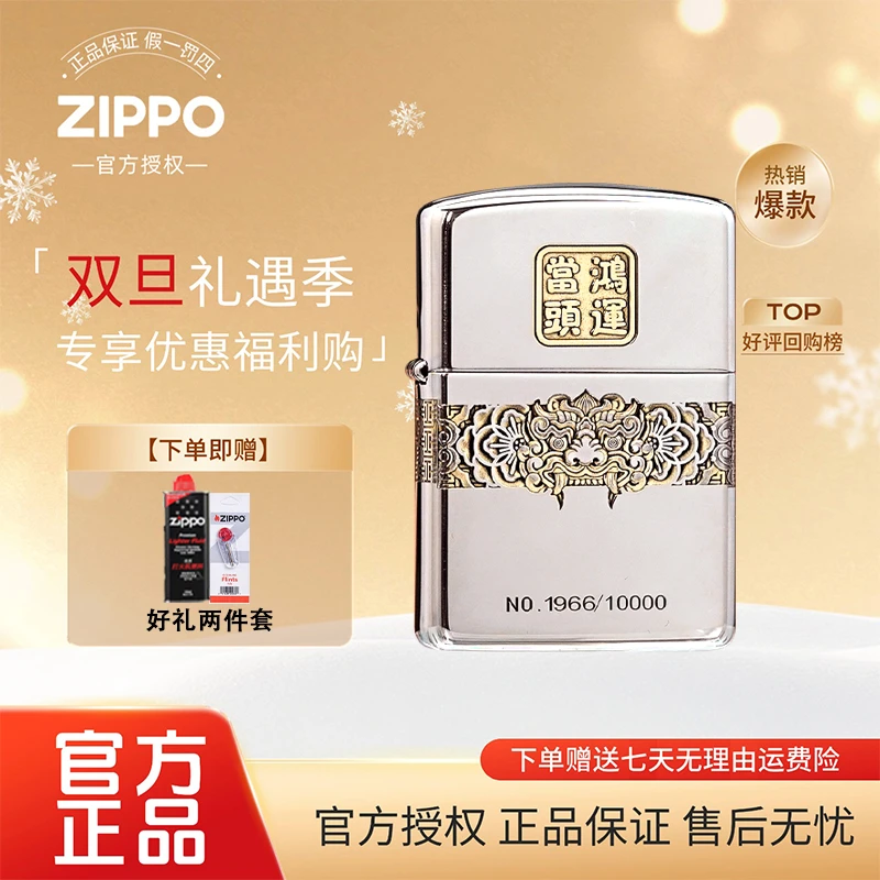 ZIPPO打火机正品/环绕雕刻鸿运当头常规金冰双色 DYJ1