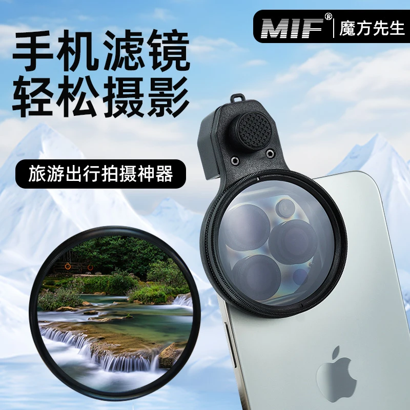 MIF手机滤镜偏振镜星光镜nd滤镜减光镜手机镜头专用摄影拍照套装