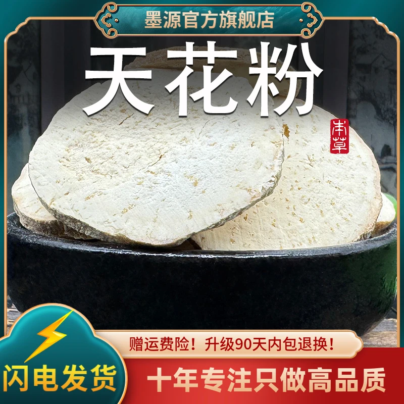 天花粉中药材正品瓜蒌根栝楼根非野生泡水喝大片去皮干货可打粉