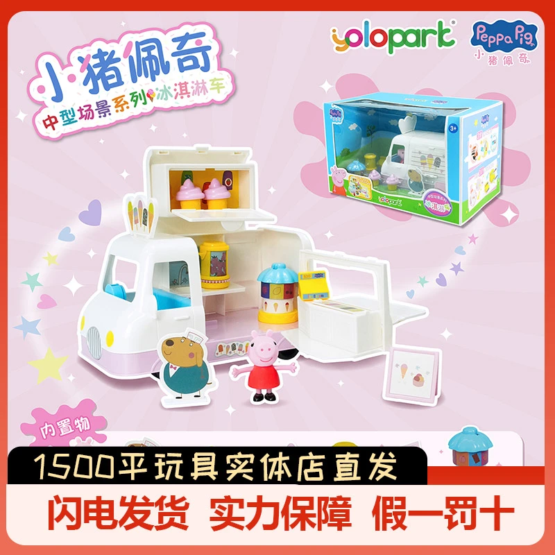小猪佩奇冰淇淋车玩具女孩大号仿真过家家雪糕店公主3岁儿童礼物