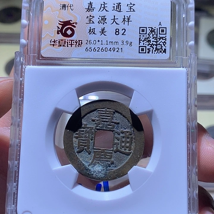 铜L公博评级82分嘉庆通宝