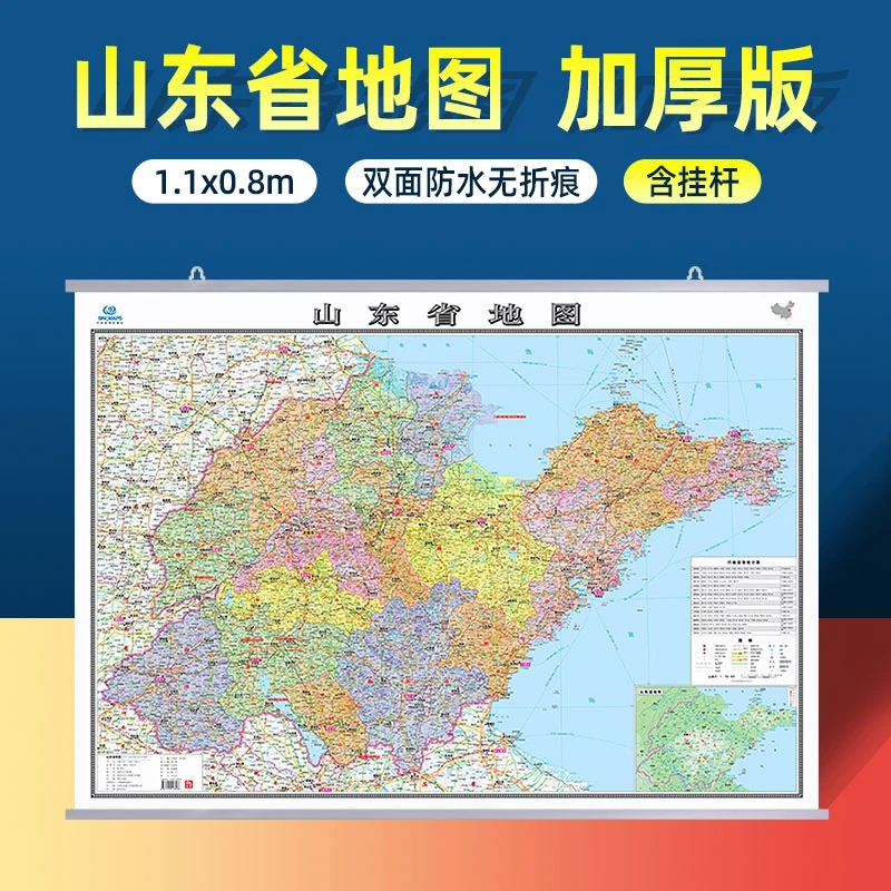 2025山东省地图挂图106x76cm高清正版防水区划交通旅游景点地图