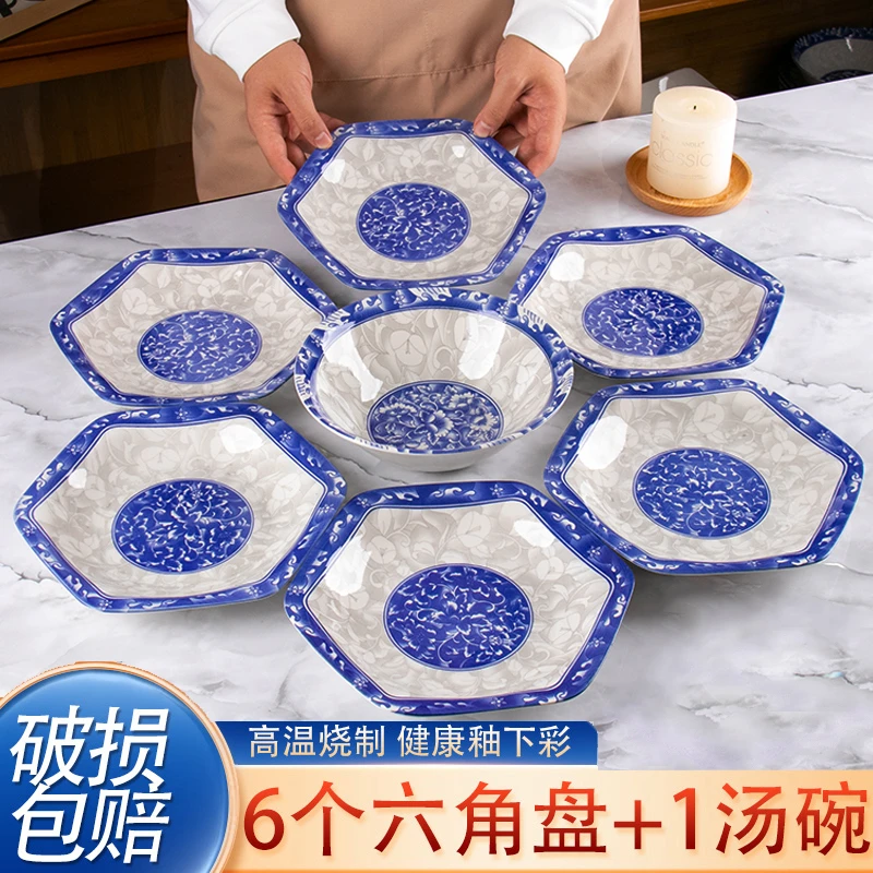 【家庭套组】青花瓷釉下彩六角拼盘6个+1个8英寸汤碗 破损联系客服