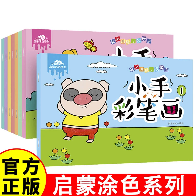 水彩笔涂色本儿童画画书幼儿园涂鸦填色绘画本3-4-5-6-7岁绘画册
