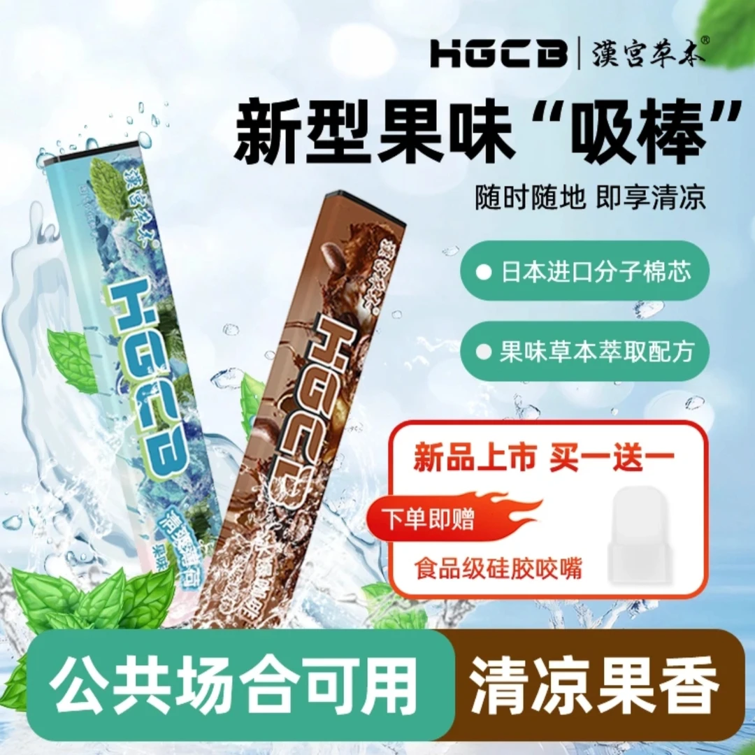 汉宫草本果味吸棒清新嘴辅助替代品清凉草本吸棒清凉便携不限场合