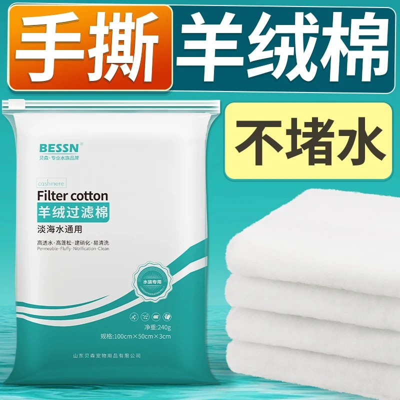 BESSN贝森羊绒棉鱼缸专用过滤棉生化水族箱净化手撕白棉过滤棉
