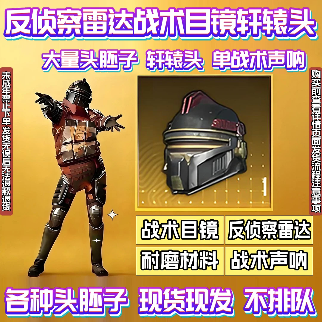 和平精英地铁逃生装备头盔墨守头战术目镜防闪复合侦查禁未成年购