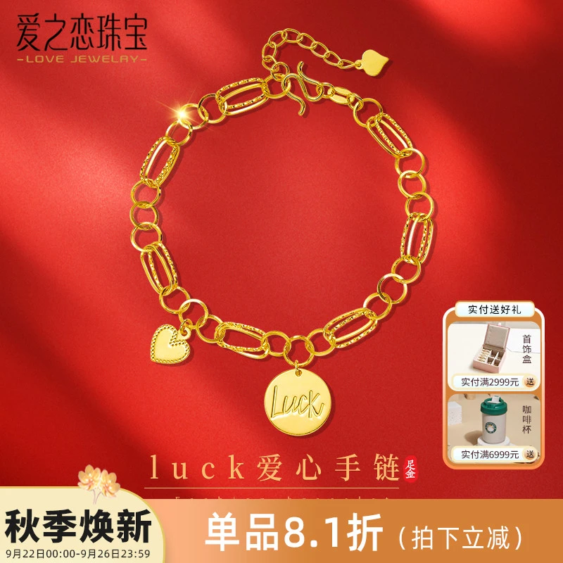 爱之恋珠宝LUCK爱心手链999足金回形针链条5G幸运圆牌挂坠金手饰