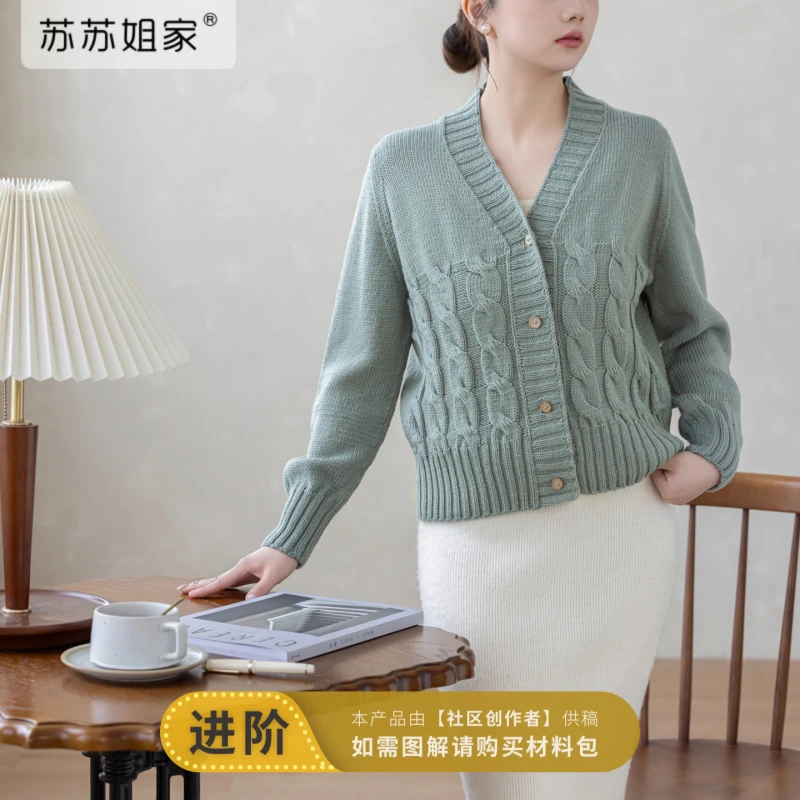 苏苏姐家复古绞花V领开衫手工DIY编织羊毛线棒针毛线团材料包
