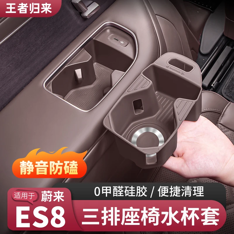 适用26款蔚来ES8三排水杯套杯架硅胶防滑垫汽车内装饰用品配件