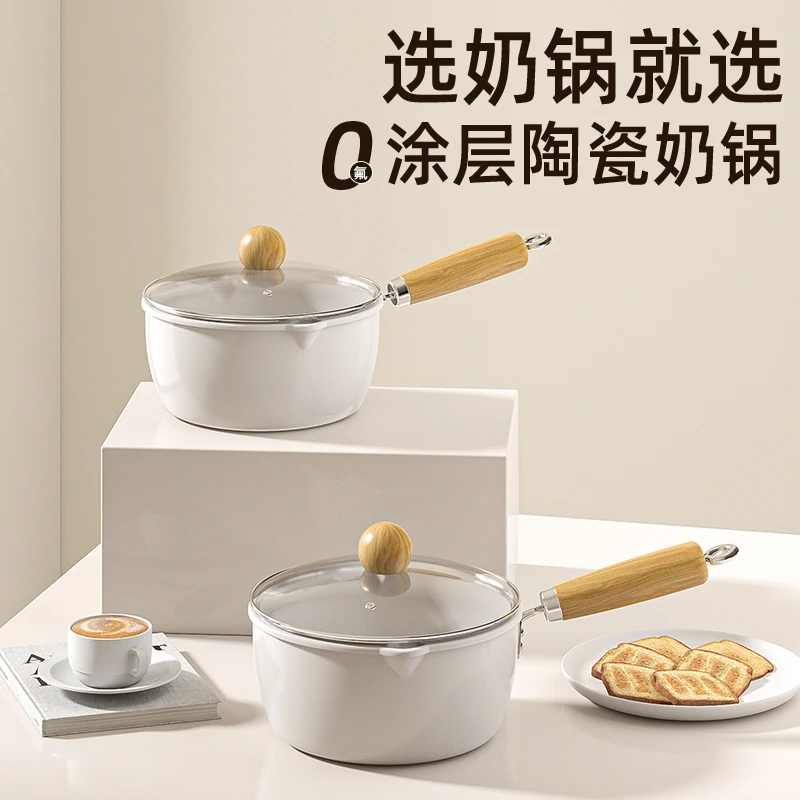 陶瓷奶锅不粘锅宝宝辅食锅热牛奶小锅家用泡面条锅煎煮煲汤锅婴儿