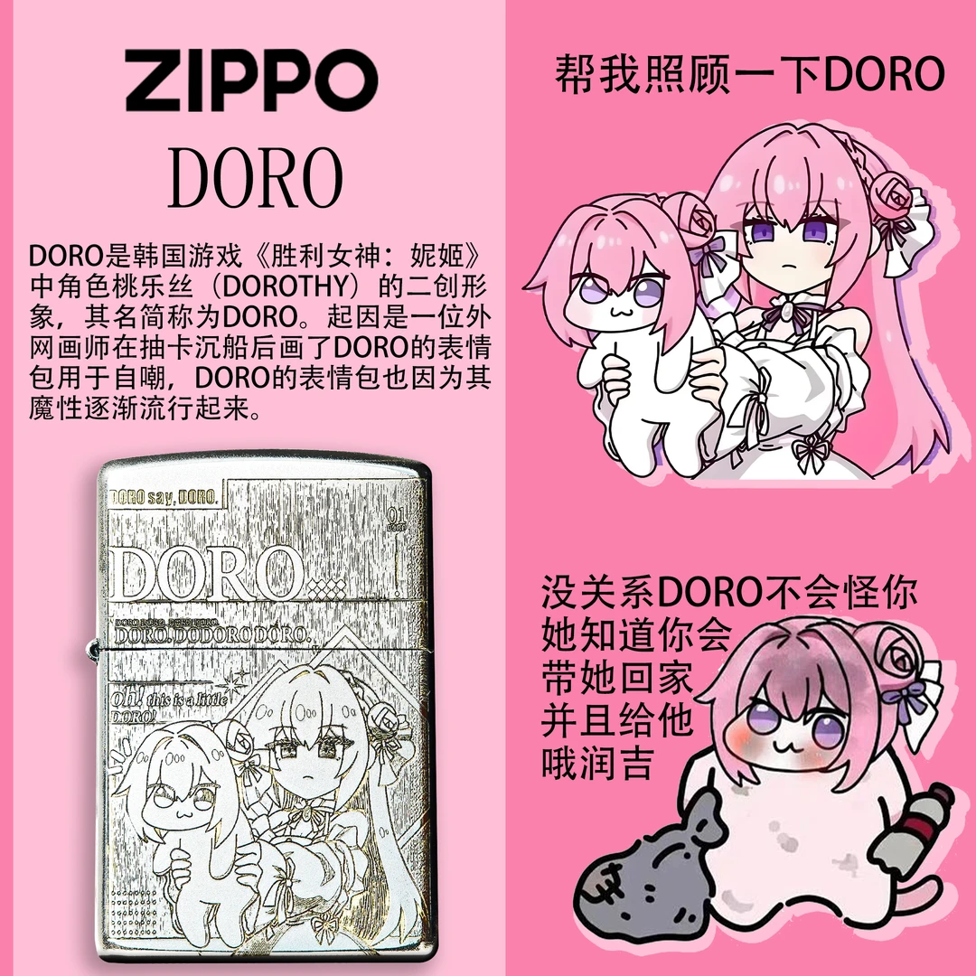 zippo打火机 doro周边桃乐丝精雕送礼防风煤油耐用联动动漫打火机