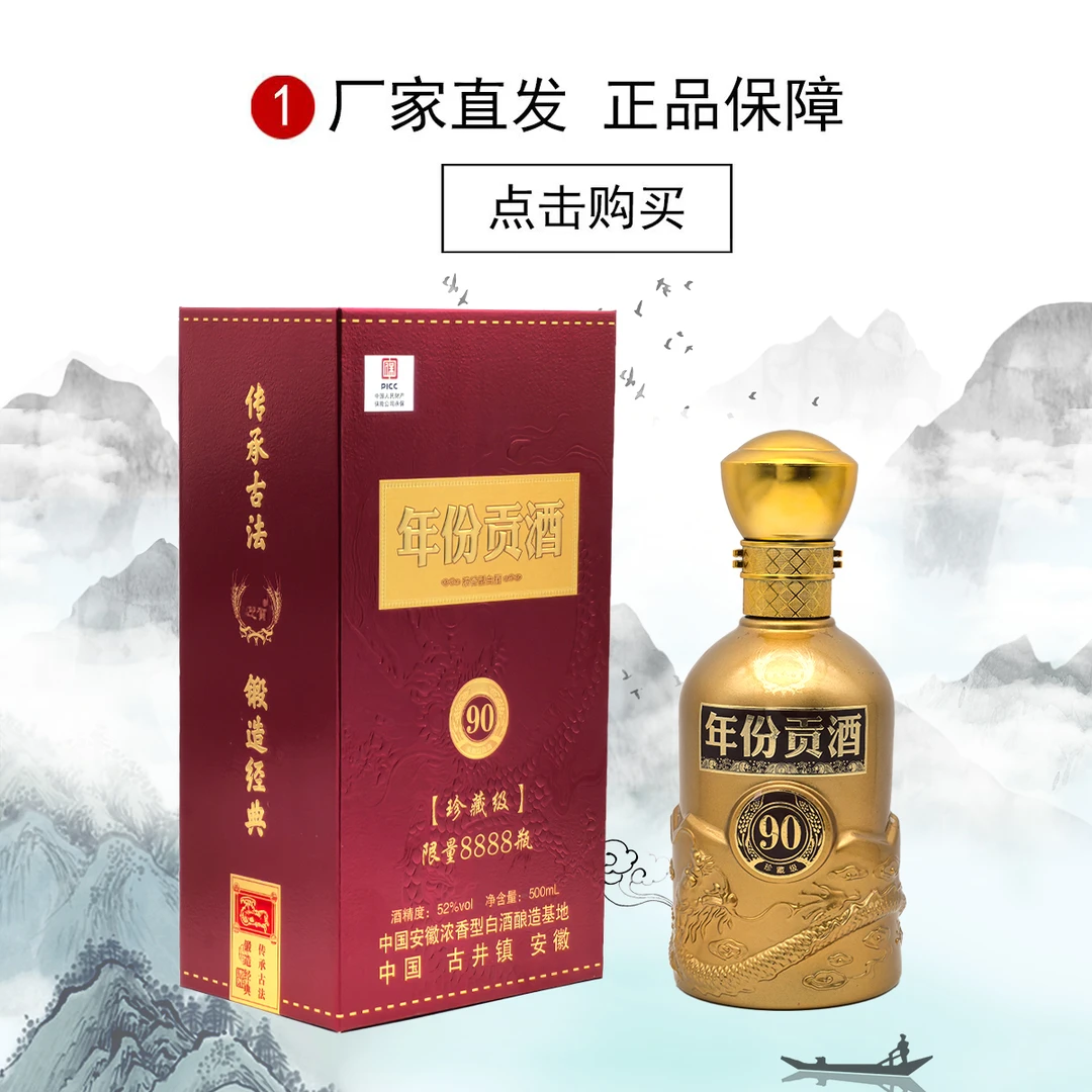 百年迎贺贡酒90浓香型52度500毫升书本礼盒装白酒52度