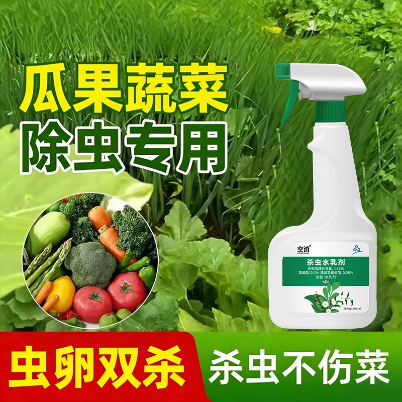 蔬菜杀虫剂非无毒菜园专用喷雾辣椒瓜果蔬除蚜虫杀虫剂农药大全剂
