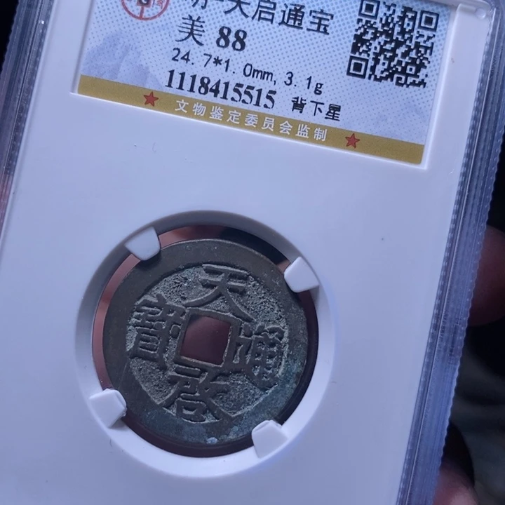 铜MQ评级封装盒子币一枚5515