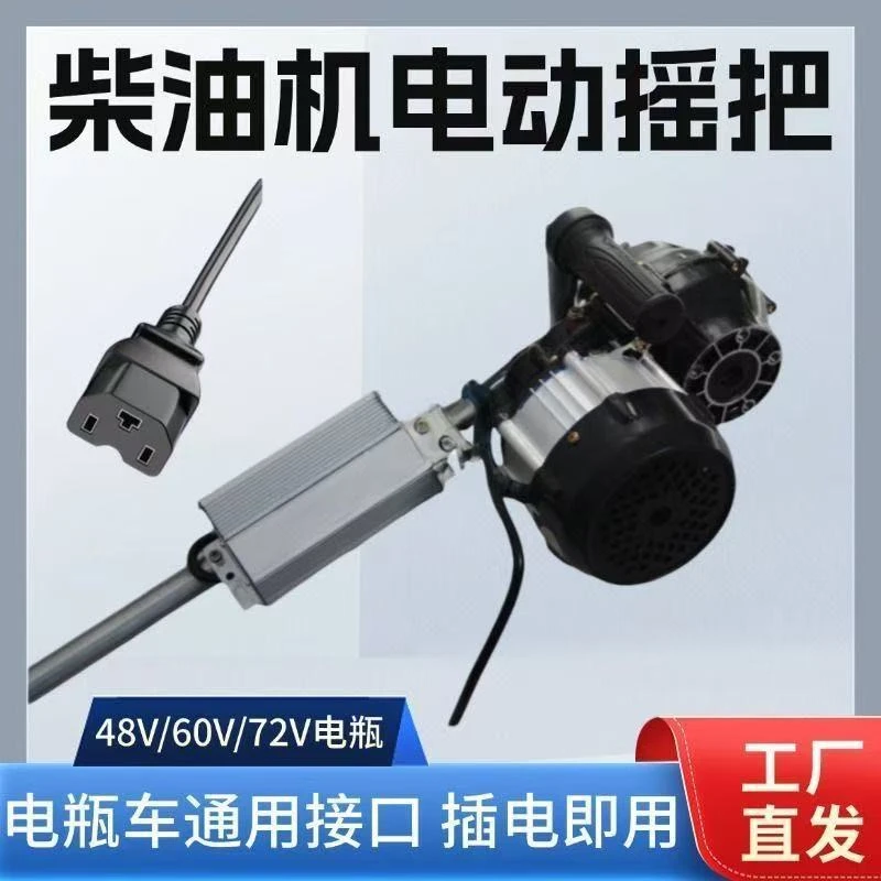 手扶电动摇把子柴油机免摇启动器拖拉机三轮车专用柴油机启动器