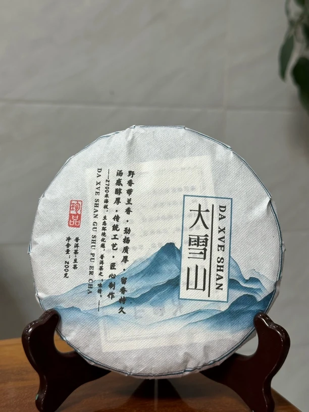 2016年春茶 大雪山古树普洱生茶200克/饼（拍5发6）