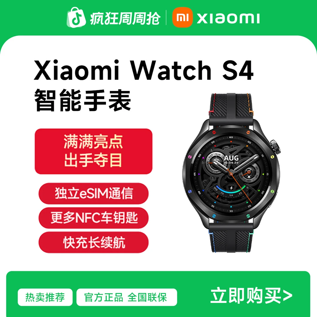 【多地国补】Xiaomi Watch S4智能手表小米澎湃OS2血氧健康监测睡眠