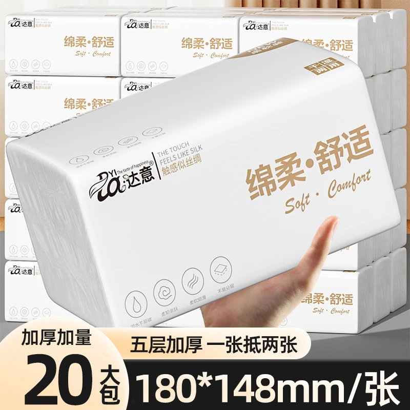 【新升级抽纸】20包整箱大号抽纸五层加厚家用干湿两用面巾纸3