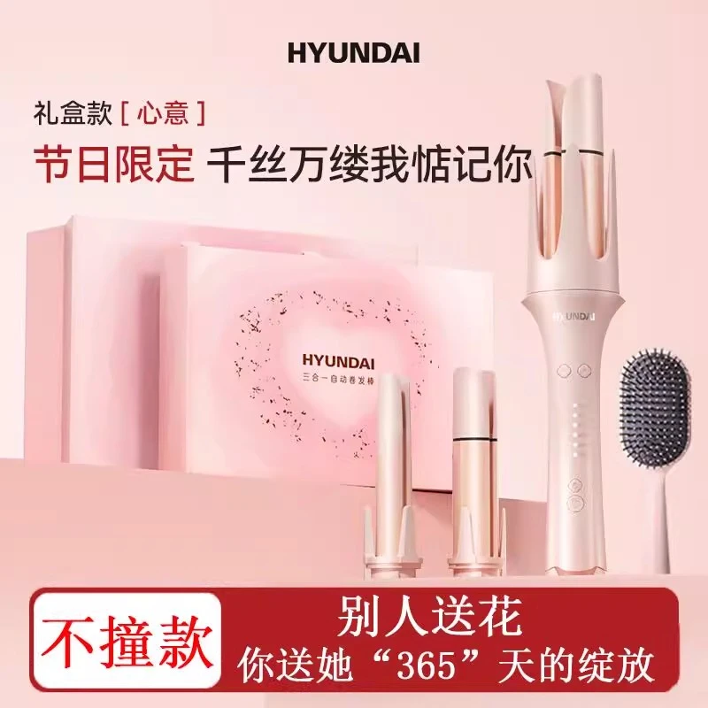 HYUNDAI全自动卷发棒神器三合一不伤发大卷大波浪送女友生日礼物