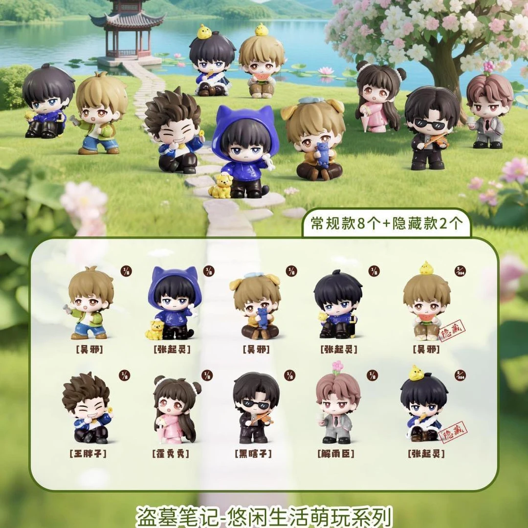 (许愿池)正版盗墓笔记萌玩系列盲盒手办麦乐微美(代拆)