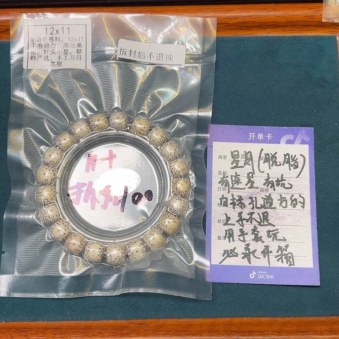 菩提手串/手链星月11➕