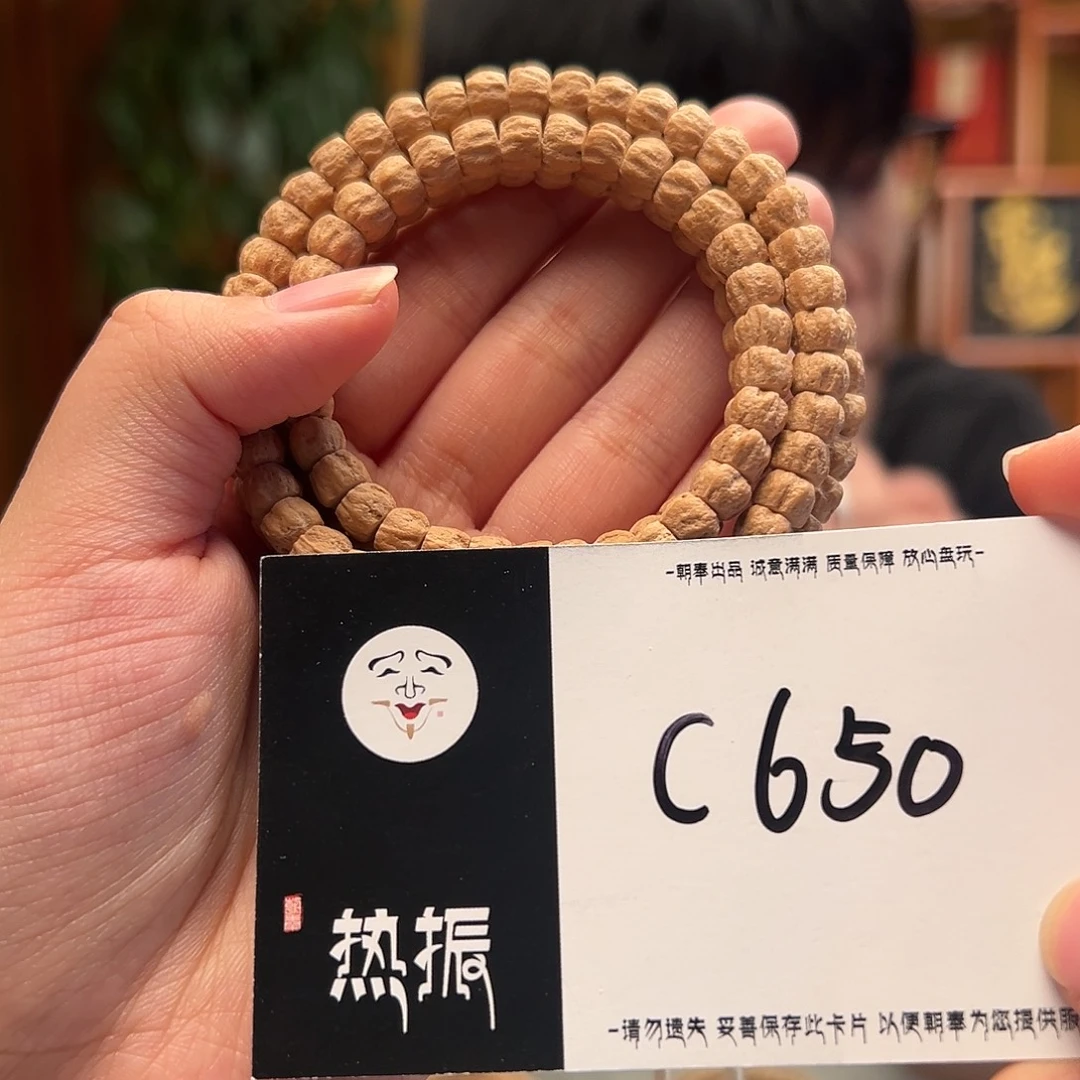 手串柏香籽/百香籽C650